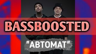 ЕГОР КРИД feat. Гуф - АВТОМАТ (BASSBOOSTED VERSION)