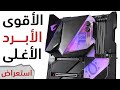 Aorus Z490 Xtreme Waterforce أورس تتحدى الجميع