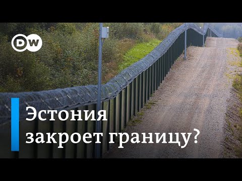 Эстония закроет границу с Россией по примеру Финляндии?