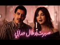 CHEB HASNI X NANCY AJRAM SBART OU TAL ADABI ACOUSTIC JAZZ COVER VINTAGE RAI MIX