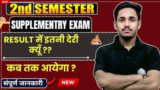 Supplementry Exam क रजलट कब आयग ?? इतन दर कय ?? By - Shikhar Sir