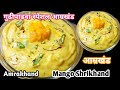Amrakhand l    l mango shrikhand l amrakhand recipe in marathi