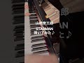 山崎育三郎 STARMAN弾いてみた!