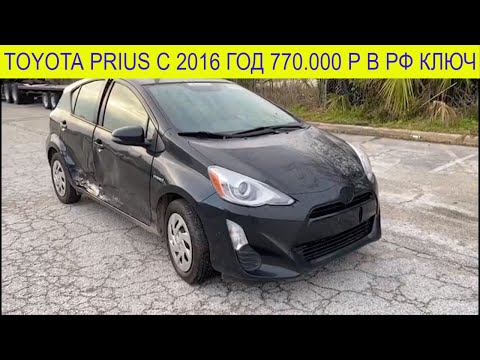 Обзор Toyota Prius C 2016 Битый в Бочину и с Манхейма 57000 миль!Заказ Приус Аква из Америки