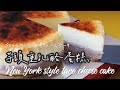 芋頭控必試！用冷凍芋 做芋頭重乳酪蛋糕 /New York style Taro cheese cake【日曜日的大米/SundayDemiLiu】