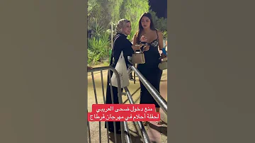 منع ضحى العريبي من دخول VIP لحفلة احلام بمهرجان قرطاج 