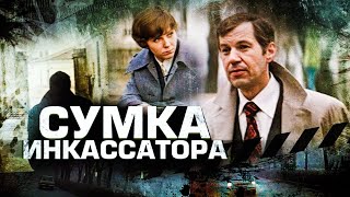 СУМКА ИНКАССАТОРА.1977г.Детектив СССР.Фильм В Хорошем Качестве.HD1080.