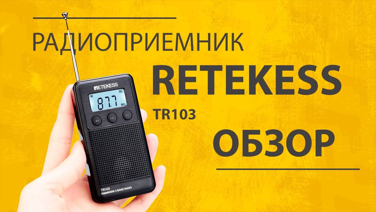 Обзор Радиоприемников С Алиэкспресс Обзор Радиоприемников С Алиэкспресс