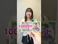 数字当て!おこづかいチャレンジ!!#shorts