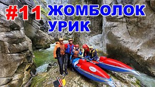 #11.  Жомболок  - Урик 2022.  Хара-Жалга по НИЗКОЙ ВОДЕ!