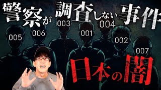 小さな町で起きた・・・熊取町7人連続怪死事件とは？！