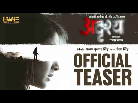 Adrushya (अदृश्य) | Teaser | Riteish Deshmukh | Pushkar Jog |Manjari Fadnnis |Marathi Thriller Movie