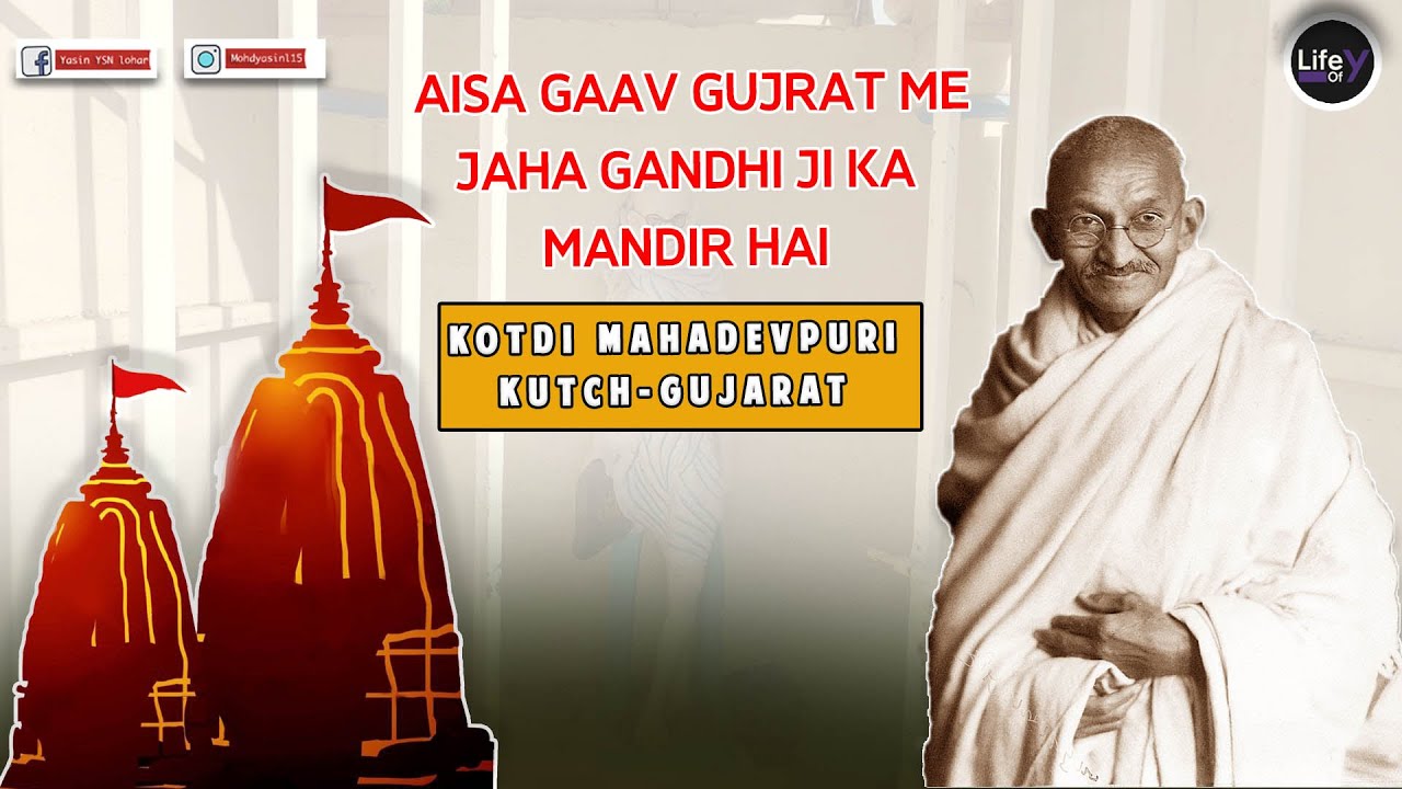 Haqeem shah wali Dargh Kutch Gujrat | Mahatma Gandhi Temple | Mahadevpuri Kotdi Kutch Gujrat |
