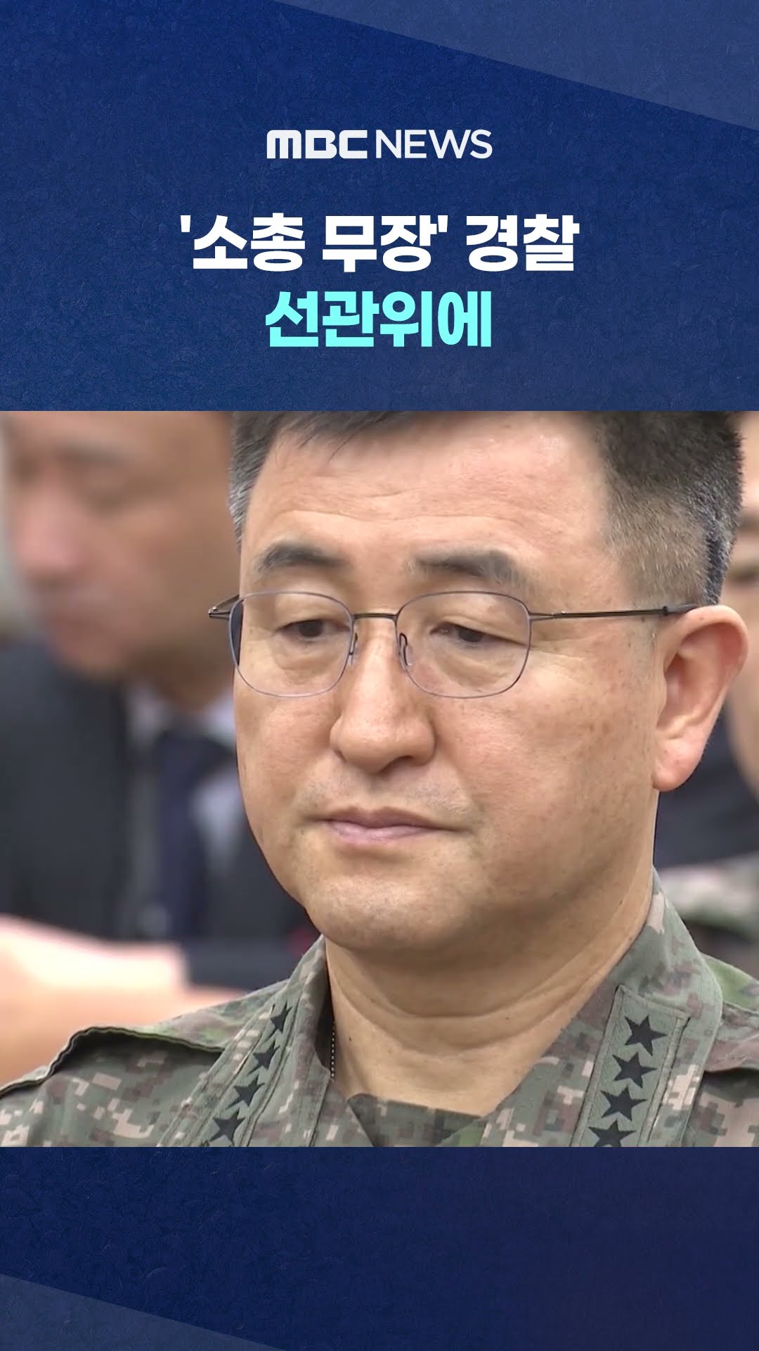 현장 호소 '묵살'‥ #Shorts (MBC뉴스)