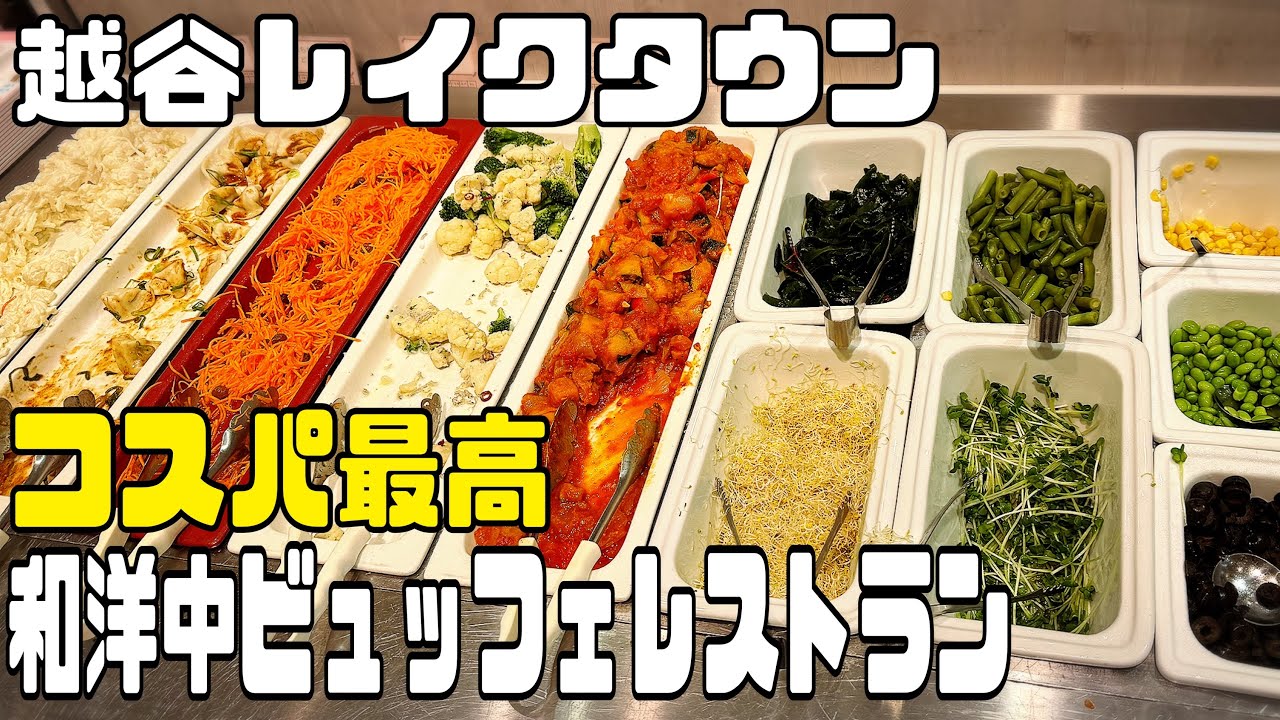 Hotel de Buffet (Koshigaya Lake Town) is an all-you-can-eat