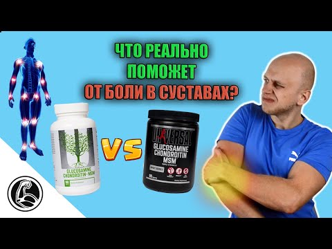 Хруст, боль, травмы. Что пропить для суставов? Обзор Universal Glucosamine, Chondroitin, MSM