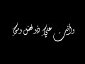 وكم من زلة لى فى الخطايا كروما شاشة سوداء للتصميم سيد النقشبندي القرآن الكريم ابتهالات وكم من زلة لى فى الخطايا كروما شاشة سوداء للتصميم سيد النقشبندي القرآن الكريم ابتهالات