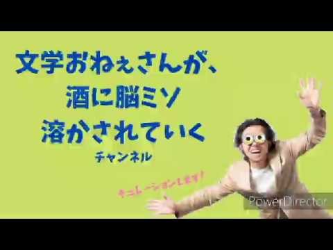【アルコール系女子必見！】かわいいだけじゃない帝人！を紹介したい！
