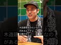 S-kaine、西成で包丁片手に追い回され… #Shorts