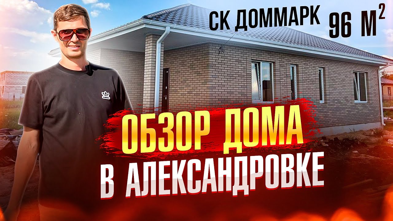 Апшеронске готовый дом видео