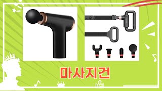 마사지건 끝판왕 비교! 필립스/오엘라/바디슨/노멀라이프 솔직 리뷰