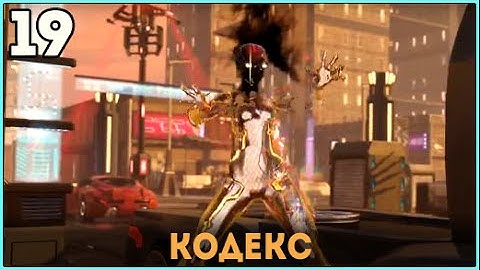 Прохождение XCOM 2 【Часть 19】Неуловимый Кодекс 【ВЕТЕРАН ТЕРМИНАТОР】