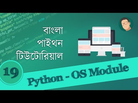 19. Python Bangla Tutorial - OS Module