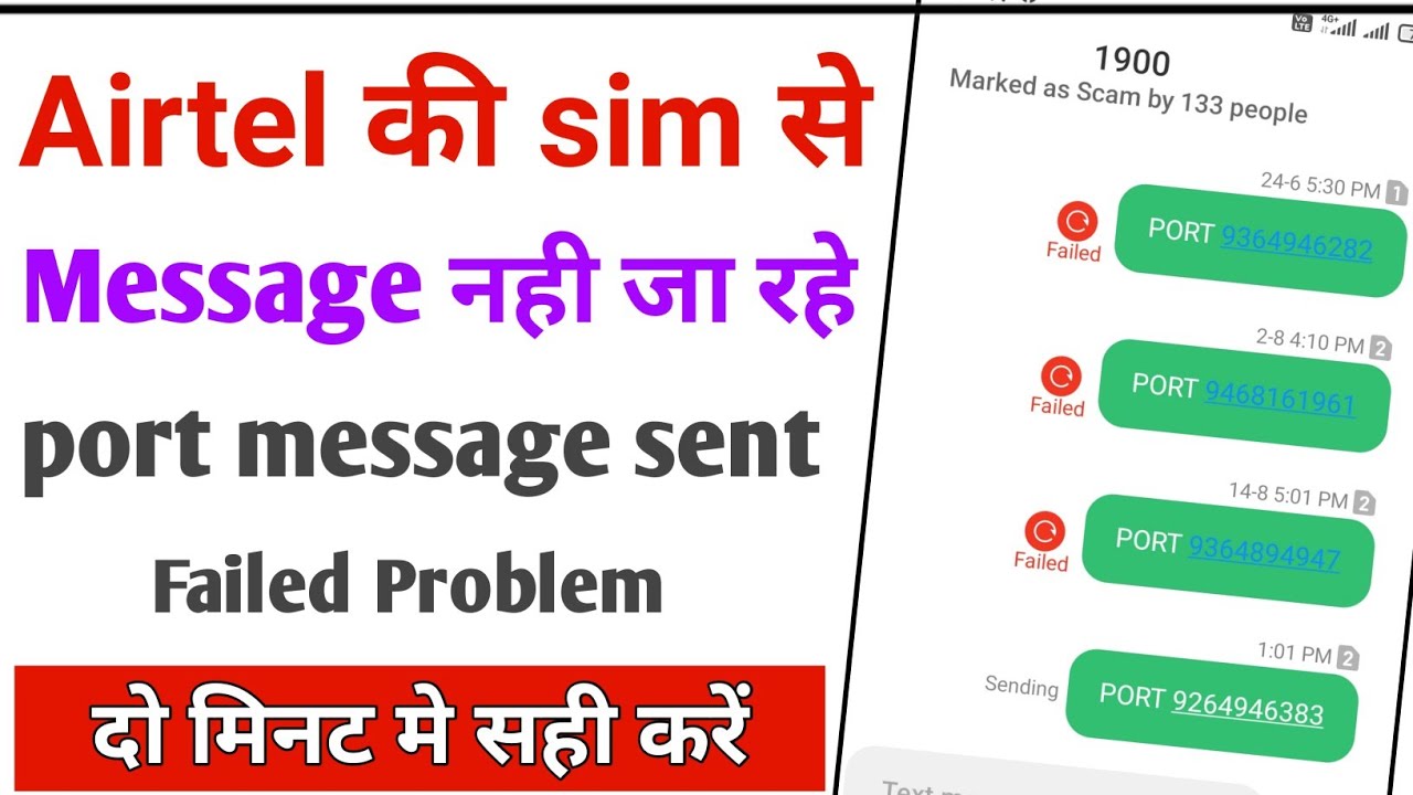 Airtel port message send failed problem || airtel sms not sent problem ...