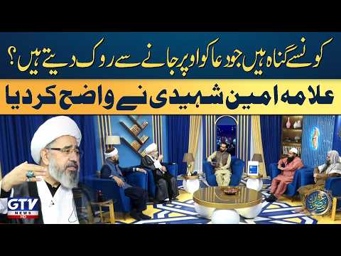 Allama Amin Shaheedi Warning | Major Sins That Stop Your Dua from Being Accepted | Irfan e Ramzan