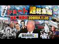 【30分耐久】K'sミリタリー系雑学ショート"超"総集編.05 / 珍事と珍兵器だヨ 全員集合! #雑学 #解説