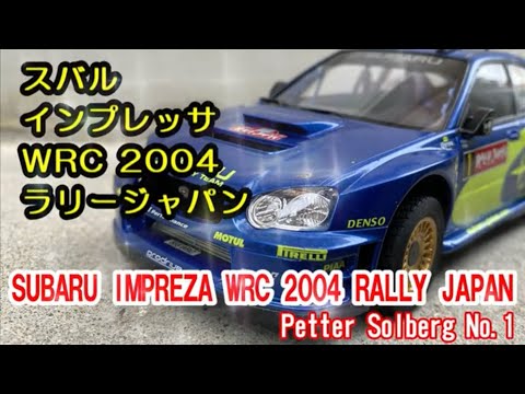 電飾付き 1/10RC スバル インプレッサ WRC 2004 ラリー・ジャパン さすがタミヤクオリティ】スバルインプレッサWRC2004ラリー