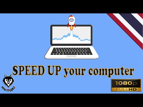 วิธีเพิ่มความเร็วคอมพิวเตอร์ โดยไม่ต้องใช้โปรแกรม ( อย่างละเอียด ) : How to speed up your computer