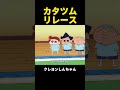 カタツムリレース #アニメ #面白い #動漫 #funny#shorts