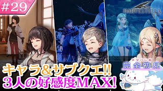 【HARVESTELLA】ゼノ好きに刺さる？！女狐の初見プレイ！【#29】