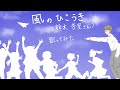 (歌ってみた)風のひこうき/熊木杏里さん
