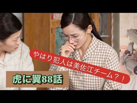 虎に翼 88話 カステラ夕ご飯