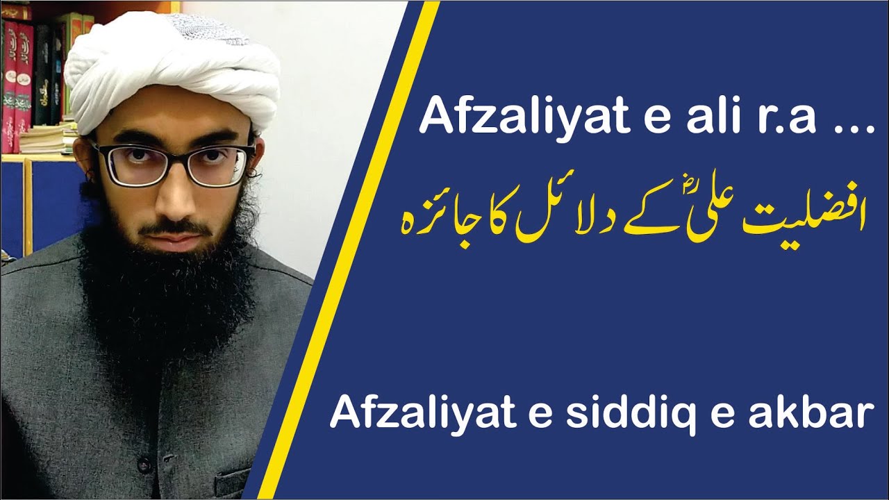 afzaliyat e ali | Afzaliyat e siddique e akbar | hazrat ali ke fazail