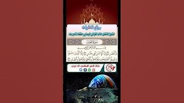 روائع التلاوات - سورة العصر - للشيخ الفاضل خالد الغباني الوصابي حفظه الله ورعاه