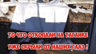 То что раскопали на Таганке уже скрыли от наших гл...