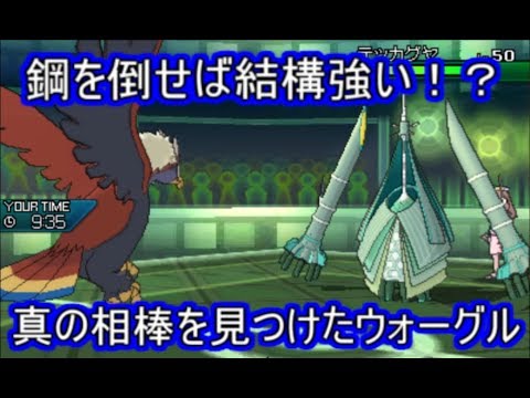 Usum ウォーグルのおぼえる技 入手方法など攻略情報まとめ ポケモンウルトラサンムーン 攻略大百科