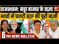 Satya hindi news bulletin    29   6      loksabha election 2024