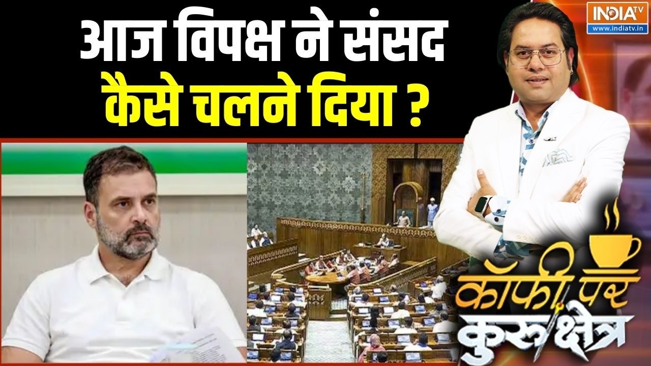 Parliament Budget Session: आज विपक्ष ने संसद कैसे चलने दिया? | Rahul Gandhi | PM Modi