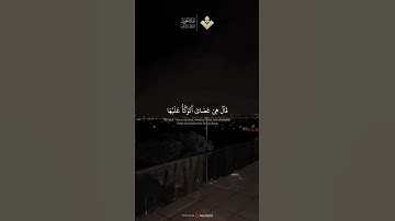 وما تلك بيمينك ياموسى | من سورة طه | #quran #المنشاوي