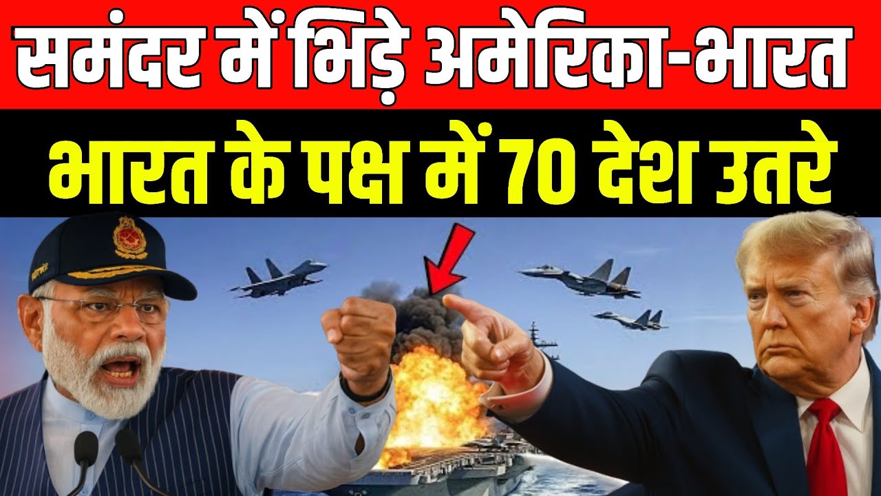 भारत का मास्टरस्ट्रोक! अटलांटिक में अमेरिका घिरा | India Power Play Explained | Aks Global News 
