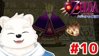 【ゲーム配信】最後の神殿を攻略だ！【ゼルダの伝説ムジュラの仮面】
