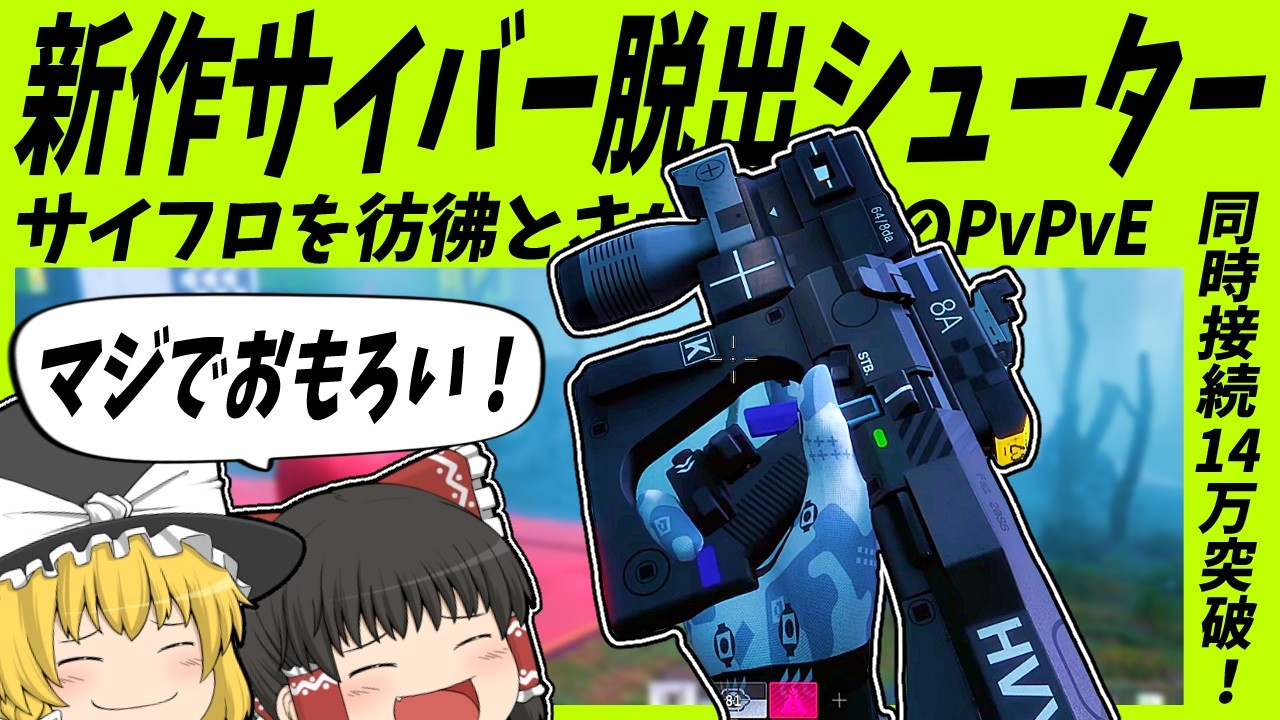 【Marathon】新作PvPvEのサイバー脱出シューターがガチで面白いぞ！！【ゆっくり実況】