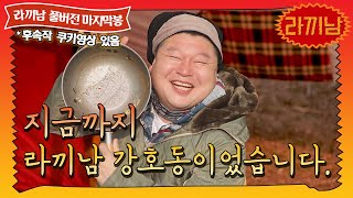 🍜 Final episode of The Ramyeonator. A philosophical debate about 'pure ramyeon.'