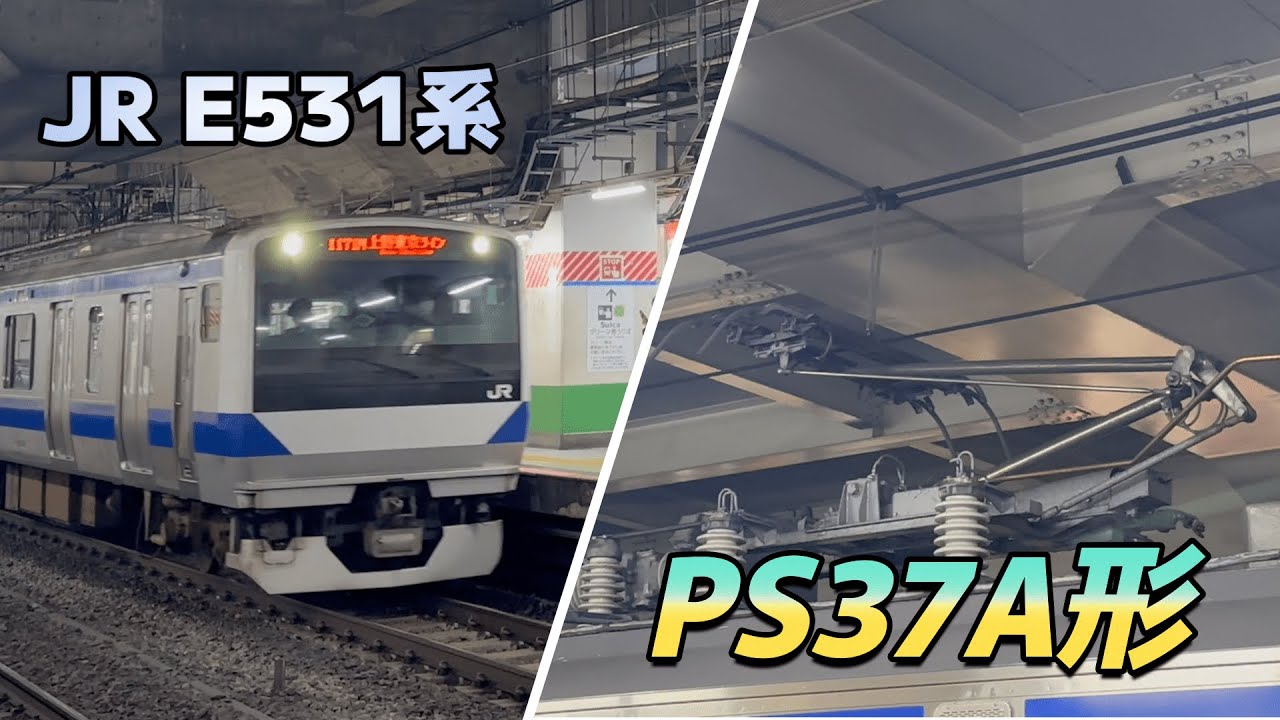 【パンタグラフ】JR常磐線 E531系『シングルアーム式PS37A形』