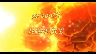 🔥30000!!!! НАШЕ ВСЁ🌟#ЕленаВаенга