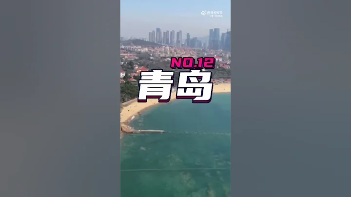 2023新一線城市名單出爐 - 天天要聞